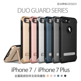 Verus iPhone 7 4.7 DUO GUARD 手機殼 保護殼 矽膠 背板 邊框 支架 站立