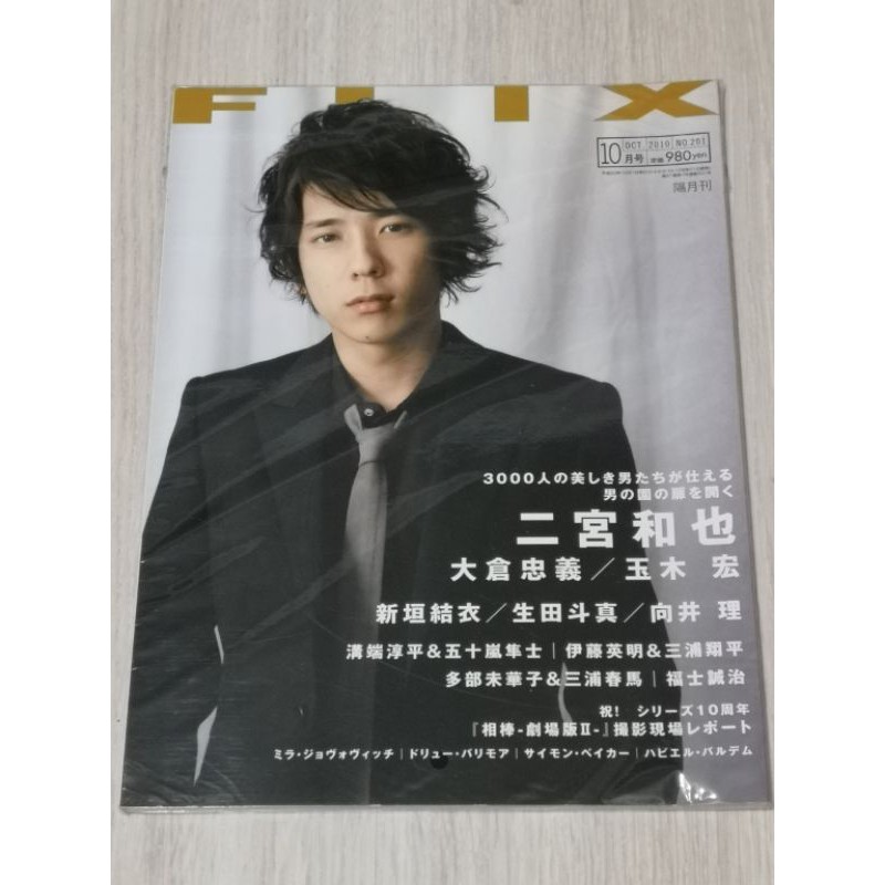Flix 嵐arashi 大野智 櫻井翔 相葉雅紀 二宮和也 松本潤 生田斗真新垣結衣向井理玉木宏大倉忠義 蝦皮購物