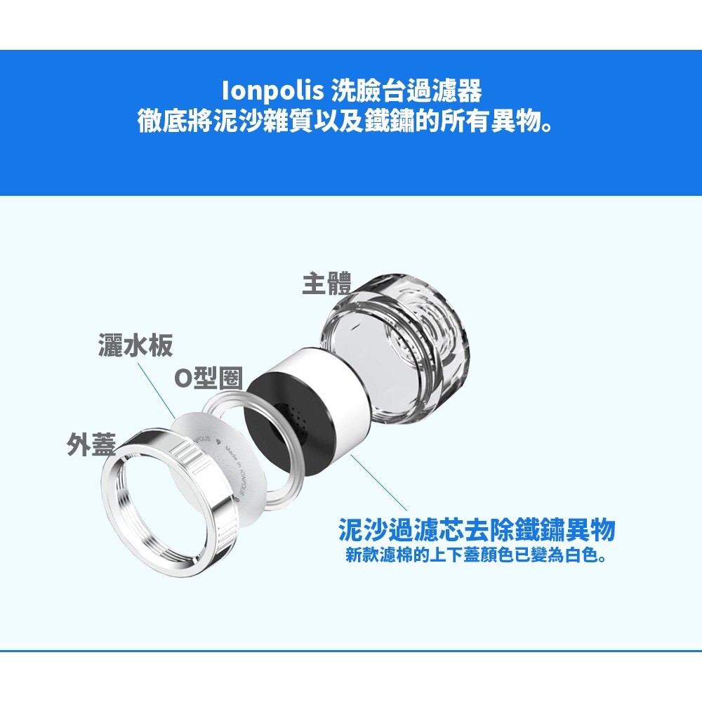 【新品、公司貨】韓國熱銷 IONPOLIS 全新款式 洗臉台過濾器 水龍頭過濾器