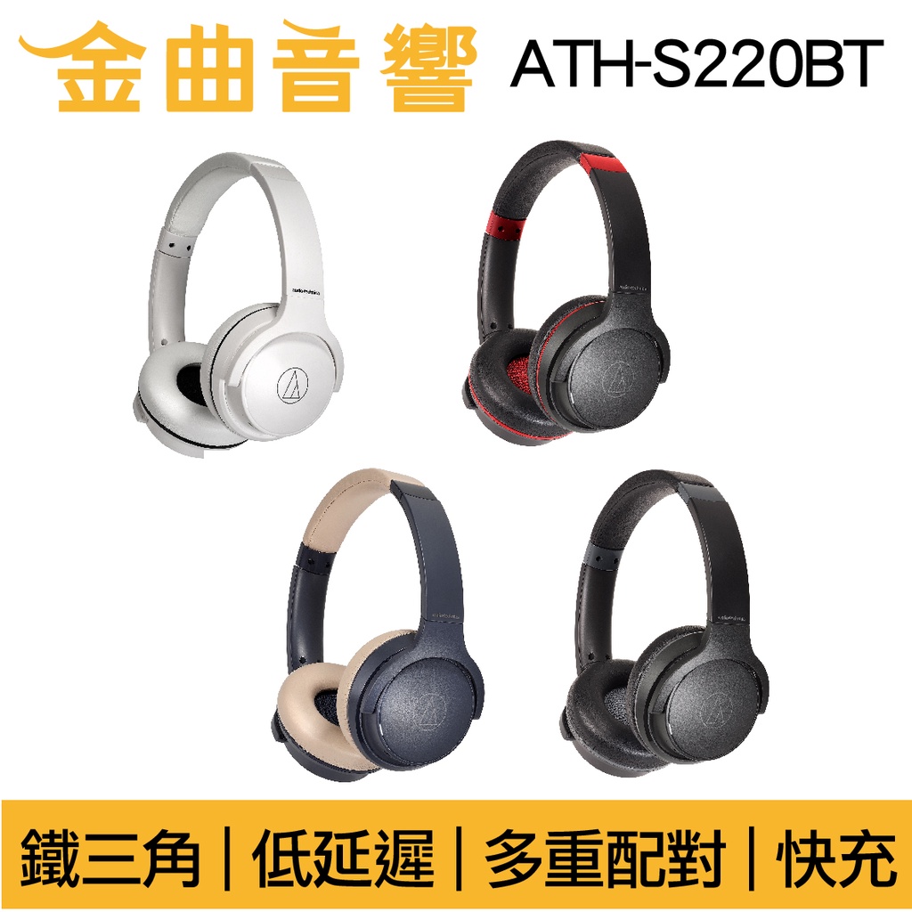 鐵三角 ATH-S220BT【現貨】低延遲 多重配對 免持通話 無線 耳罩式 耳機 | 金曲音響