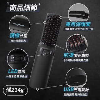 現貨特價📢 無線款anqueen,安晴 溫控特仕版造型梳 QA-N2300 無線 造型梳 充電款,攜帶方便