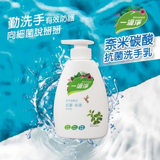 一滴淨奈米碳酸抗菌洗手乳400ml