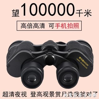 🔥台灣公司＋發票🔥雙筒望遠鏡高倍高清微光夜視成人戶外專業用兒童人體手機拍照眼鏡