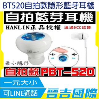 【晉吉國際】HANLIN-BT520-4.0雙耳-自拍藍芽耳機-(加送4水鑽+專利耳掛)可LINE通話