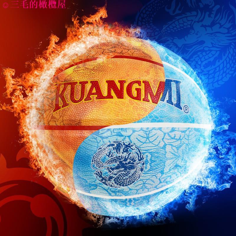 狂迷kuangmi籃球7號球定制刻字國潮網紅歐文個性炫酷街球耐磨藍球 三毛的橄欖屋 蝦皮購物