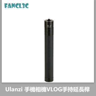 Ulanzi 手持三軸穩定器延長桿 可任意伸縮加長桿 延長桿 自拍桿 手持穩定器延長桿支架 VLOG配件