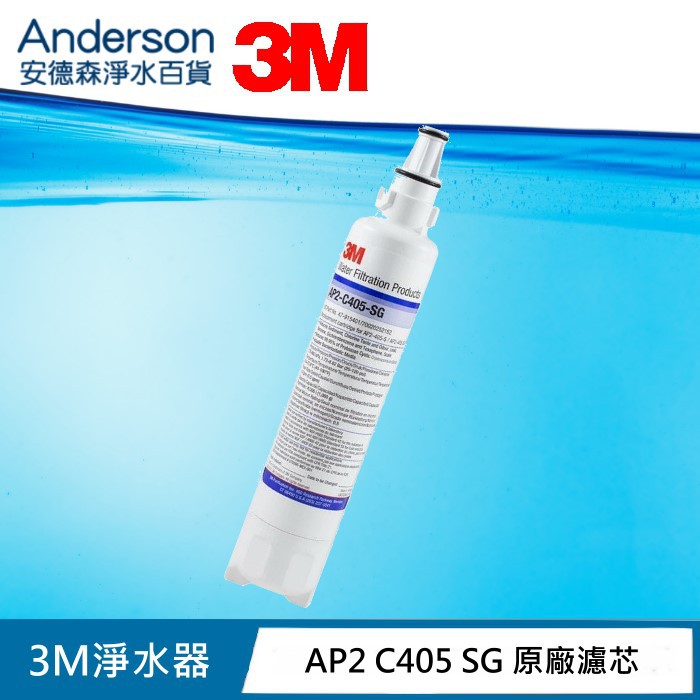 【3M官方正貨】3M AP2 C405SG 除垢濾芯 C405-SG 濾芯 適用 DS02 / WDS-F002-5