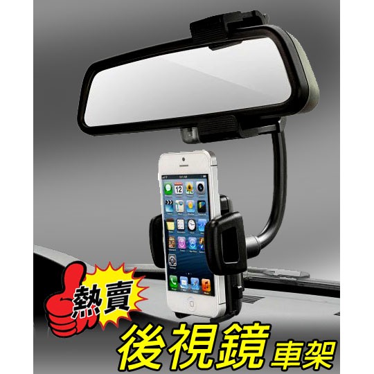 後視鏡車架 汽車後照鏡 車用固定架 支架 支撐架 Apple Iphone 6 6 Plus 5s 5c 5 4 4s 3 3gs 蝦皮購物