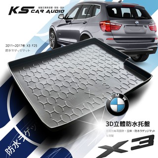 9At【3D立體防水託盤】BMW X3 G45 G01 F25 臺灣製後箱墊 行李箱防水墊 後廂置物盤｜岡山破盤王