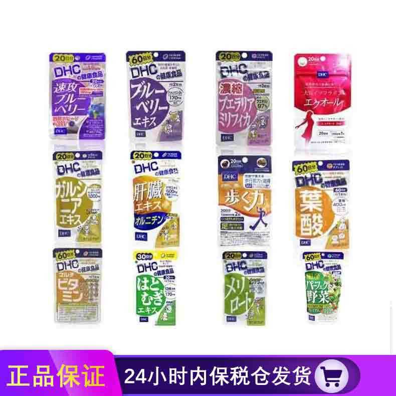 Dhc薏仁丸維生素藍莓精華纖體片藤黃野葛根葉酸蔬菜吃出健康 蝦皮購物