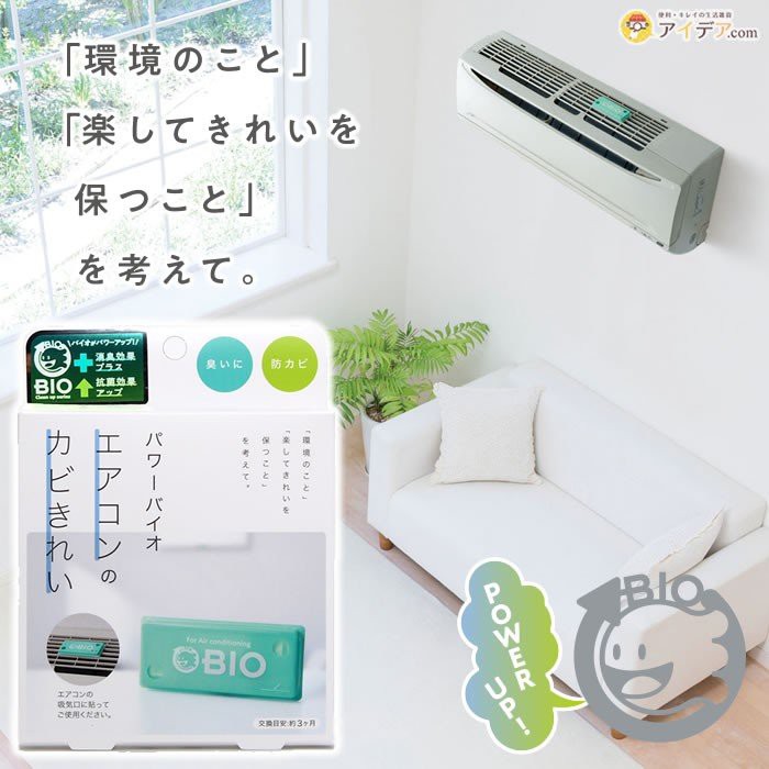 現貨💗日本製 COGIT BIO 冷氣專用 長效 抗菌防霉 除霉 除臭 貼片 防霉除臭貼 空調防霉貼