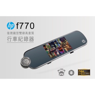 泰瑞汽車科技精品館 HP 惠普 F770 行車紀錄器