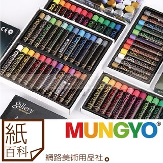 【紙百科】韓國盟友Mungyo - MOP專家級油蠟筆 (圓形) 金屬色/螢光色12/24色(盒裝,油畫棒)