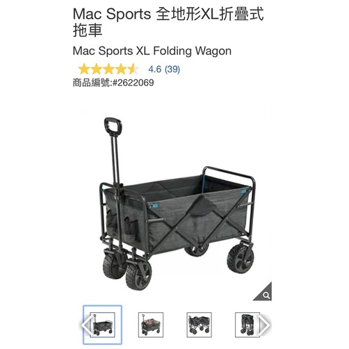 M代購 免運費 好市多Costco Mac Sports 全地形XL折疊式拖車