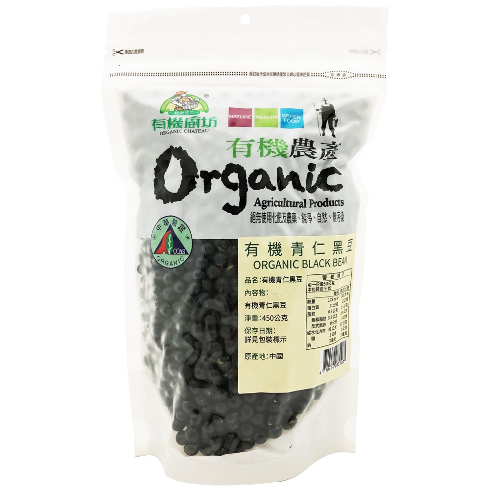 有機青仁黑豆