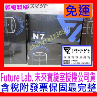 【全新公司貨開發票】Future Lab. 未來實驗室原廠 N7 N7S N7D 車用空氣清淨機 負離子空氣淨化器