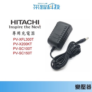 日立 PV-XFH300T / PV-X200T/SC100T/150T吸塵器專用充電器 充電器副廠 變壓器 電源供應器