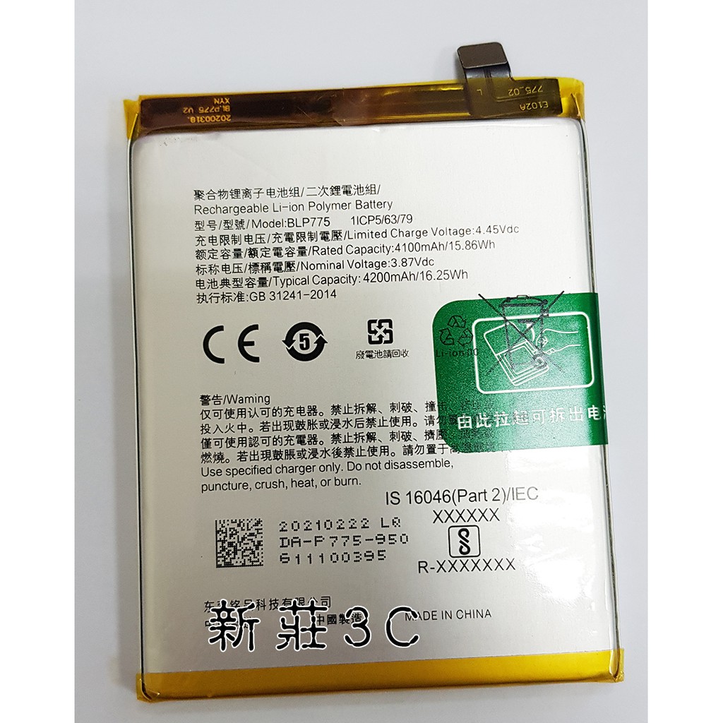 新莊3c Oppo Realme X3 手機電池3 87v 40mah Blp775內置電池 蝦皮購物