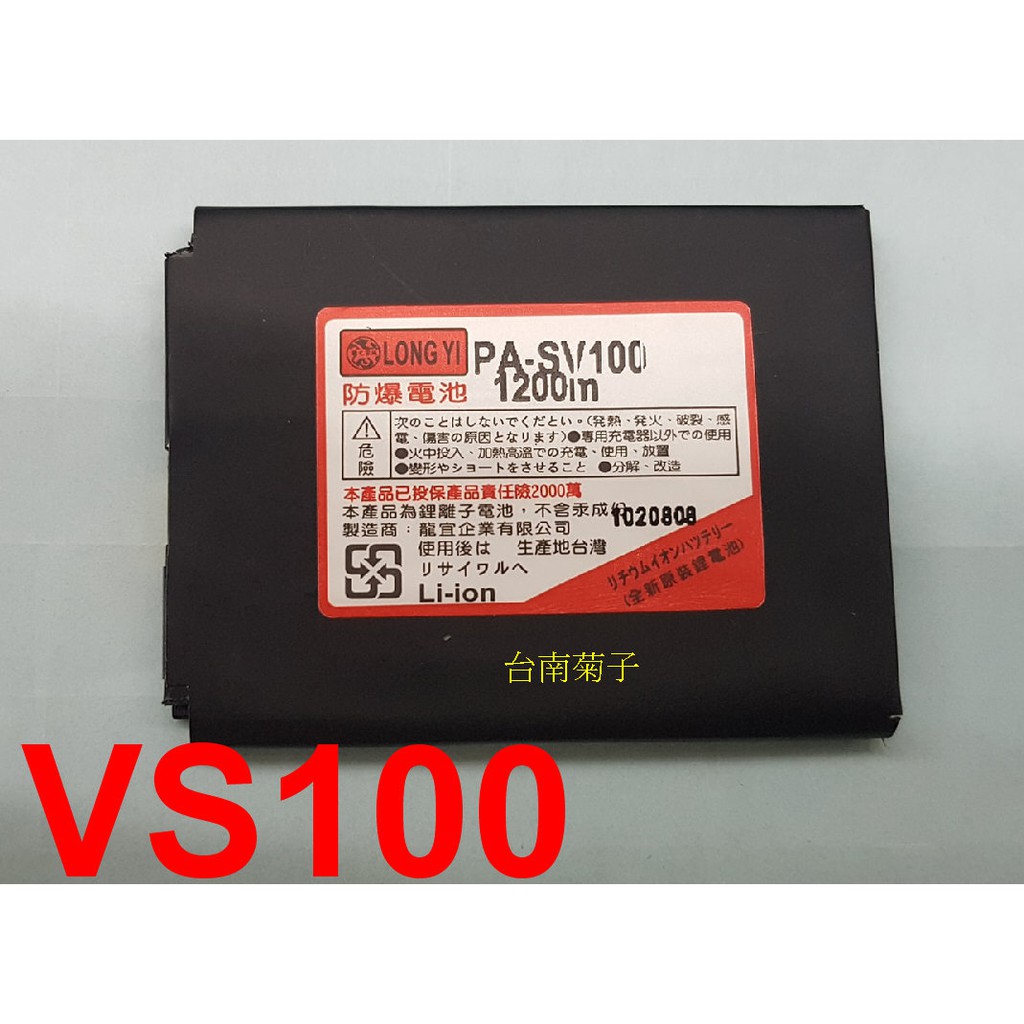 台灣製 Panasonic Vs 100 Vs100 防爆高容電池 蝦皮購物
