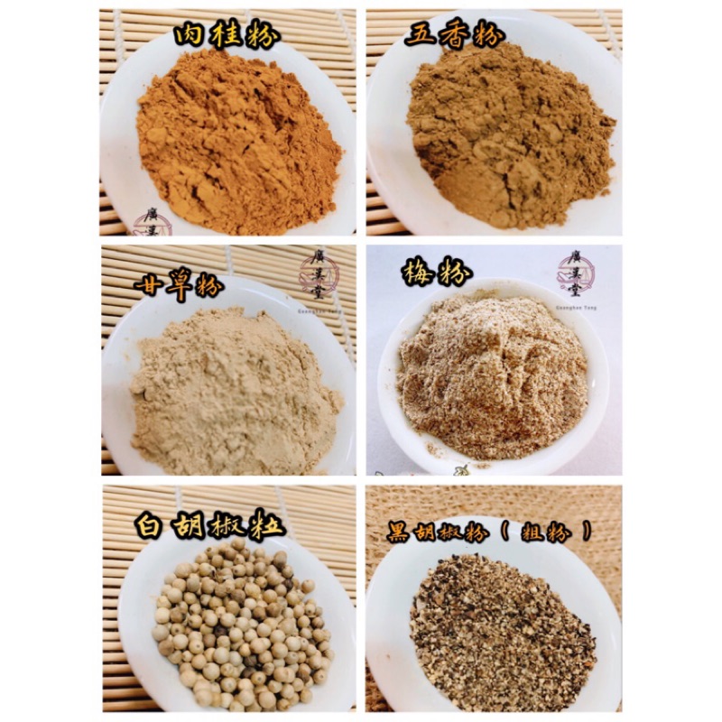 辛香料專區 肉桂粉五香粉甘草粉梅粉白胡椒粒粗黑胡椒粉 37 5克 一兩 料理提味美食膳食天然 蝦皮購物