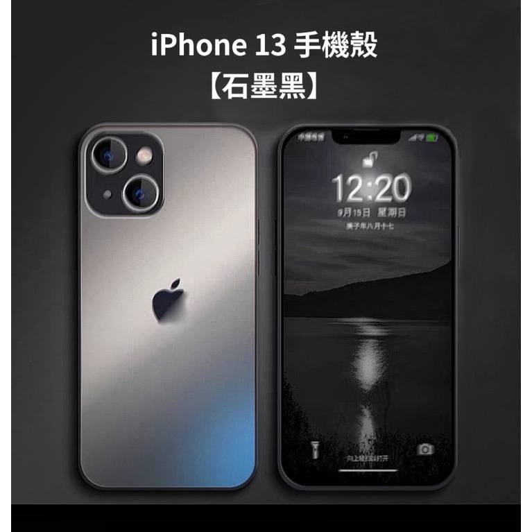 📱 Apple iPhone 13珠光磨砂玻璃【石墨黑】手機殼