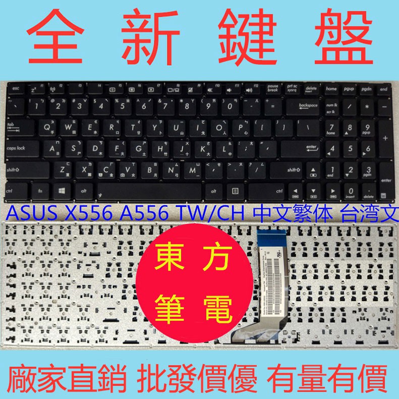 ASUS 華碩 K556 X556U X556UA X556UB X756U A556UV X756筆電X756U鍵盤