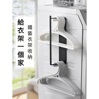 磁吸衣架收納【現貨】厚實版 多功能免打孔衣架收納架 磁吸收納架 毛巾架 多功能置物架 收納架 洗衣機架 衣架收納