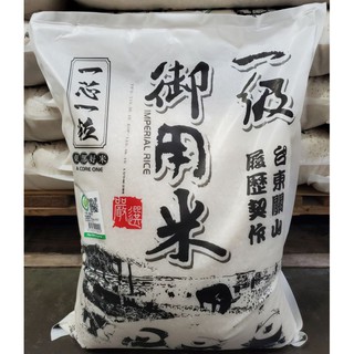【小如的店】COSTCO好市多線上代購~臺東關山 一級御用米/白米(每袋9kg)符合CNS一等米標準 77307