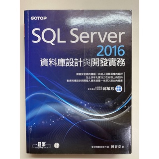 （二手商品～）SQL Server 2016 資料庫設計與開發實務