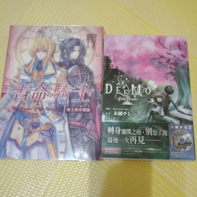 吾命騎士新版1/Deemo小說