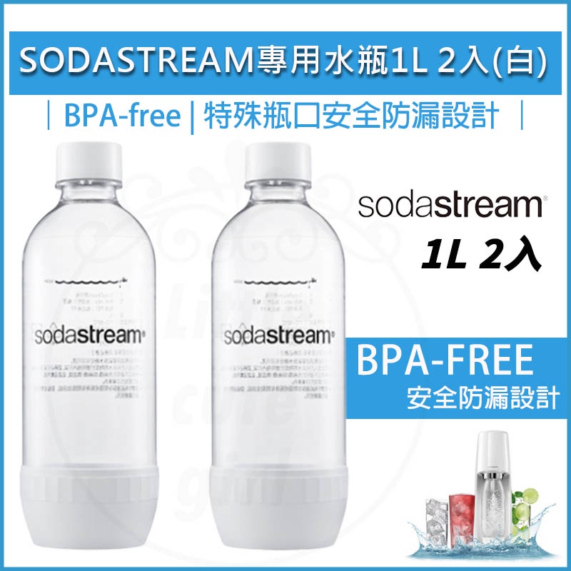 【全新品現貨 免運費】Sodastream 水瓶 1L 0.5L 專用水瓶 氣泡水機 水瓶 氣泡水瓶 金屬水瓶 寶特瓶