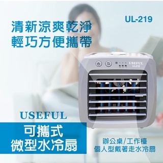 USEFUL 微型水冷扇 USB充電 可攜式