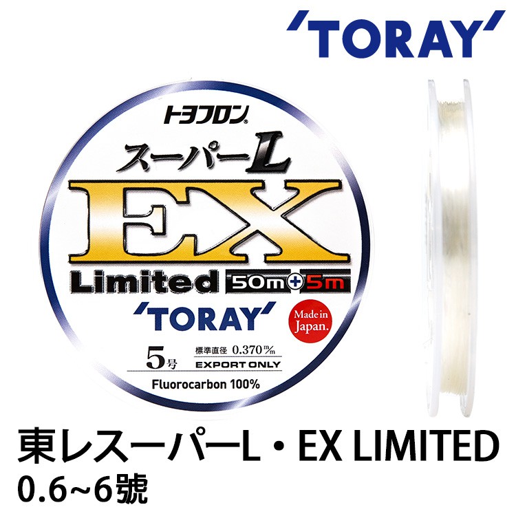 TORAY SUPER L-EX Limited 日本海外限定款 [漁拓釣具] [碳纖線]