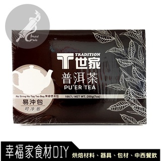 【幸福家】T世家普洱茶2g*100入(無線標茶包)