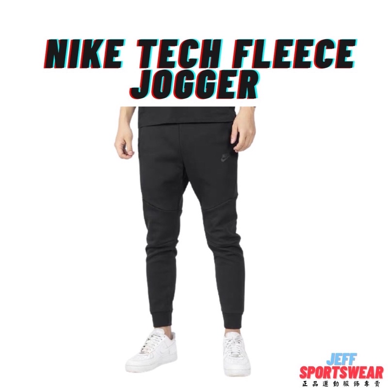 【正品開發票】Nike Tech Fleece 窄管 縮口褲 長褲 運動長褲 黑色 科技棉 太空棉 CU4496-010