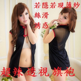 (快速出貨-桃園)性感 誘惑 勾引 透視 薄紗 旗袍 夜店服(情趣,內衣,睡衣,角色扮演,派對,夜店,戰袍,睡裙,酒店)