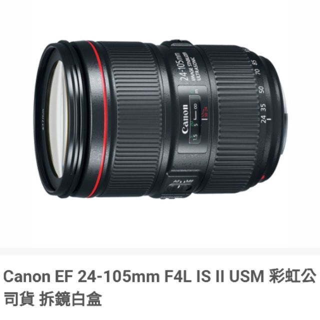 Canon EF 24-105/F4L II IS USM 公司貨白盒全新