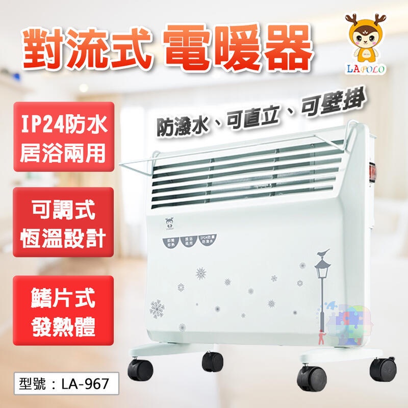 免運 藍普諾對流式電暖器直立壁掛兩用速熱鰭片加熱電暖爐暖房機保暖防水la 967 蝦皮購物
