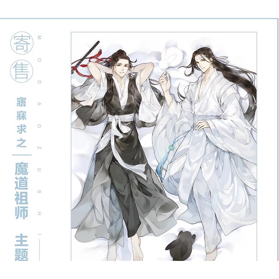 魔道祖師 說劍盟 忘羨毛毯 寤寐求之 絕版周邊MDZS