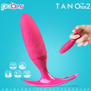 [送潤滑液]瑞典PicoBong TANO 2塔諾回眸二代男女通用肛門塞後庭振動棒 粉 女帝情趣用品肛塞