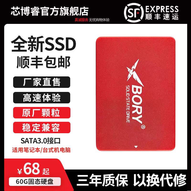 ❦芯博睿固態硬碟SSD2.5寸120G/240G/512G筆記本SSD高速SATA3.0電腦