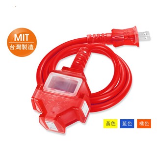 PowerSync 群加 2P 1擴3插工業用動力延長線1M~15M/六色(TU3C6010)
