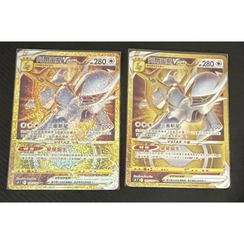 PTCG 寶可夢卡牌 中文版 稀有品 美品 星星誕生 空間魔術師 s9F 125/100 UR 阿爾宙斯Vstar