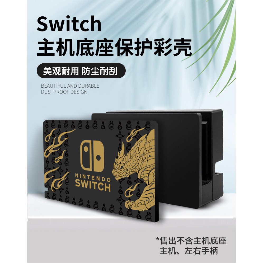 Switch 魔物獵人主題遊戲配件 NS 主機保護殼 收納包 原廠底座保護殼 卡片收納盒 支架 鋼化玻璃