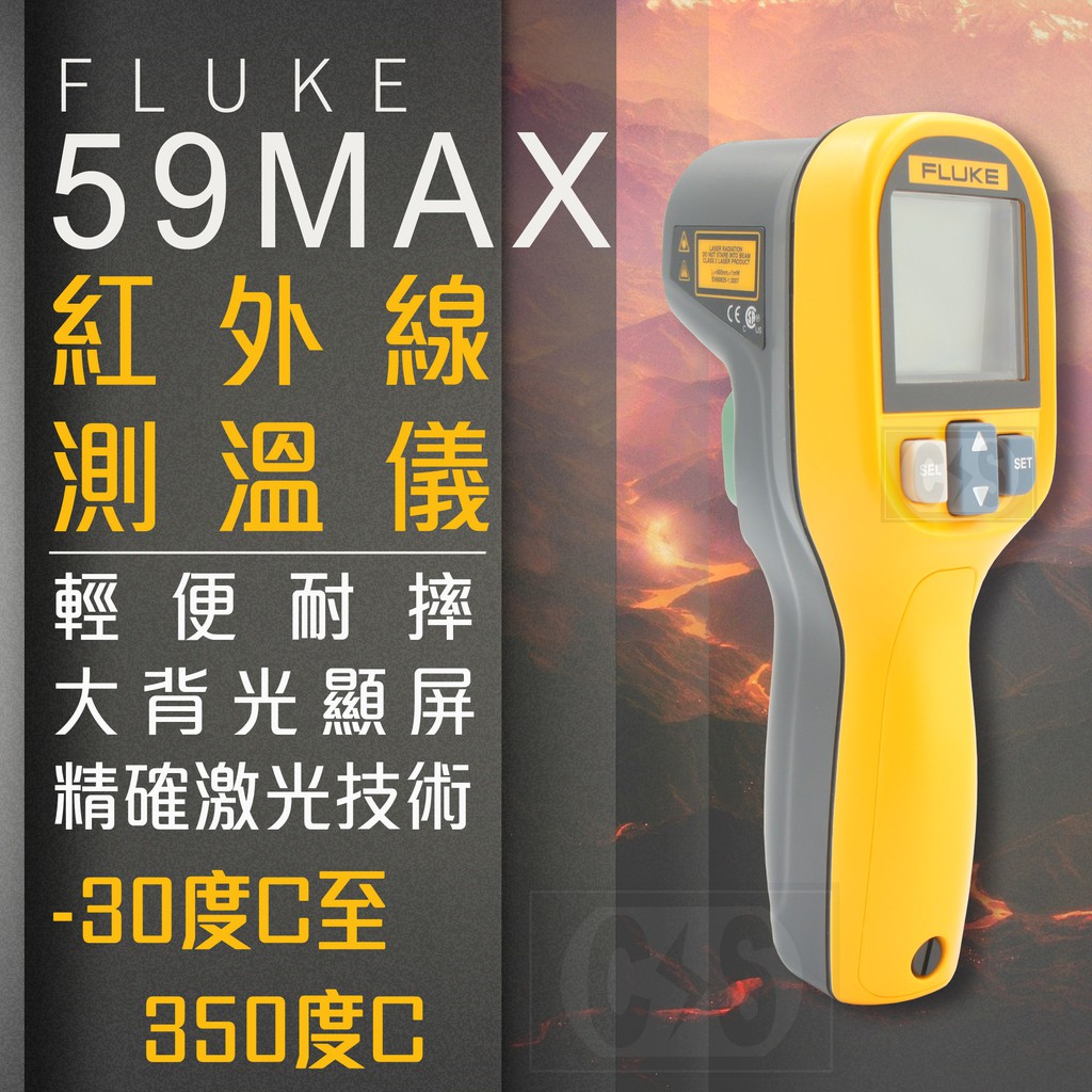 熱銷【健新電子】Fluke 59 MAX 手持式紅外測溫儀 溫度計  輕便好攜帶 測溫 工業 紅外線 #071091