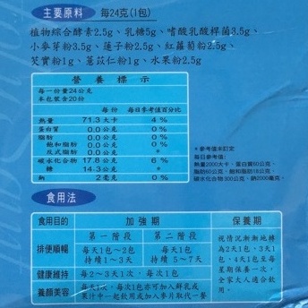 活力纖活氧元素20包益菌粉末植物酵素 蝦皮購物