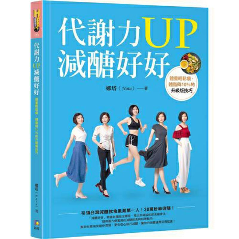 代謝力up,,減醣好好