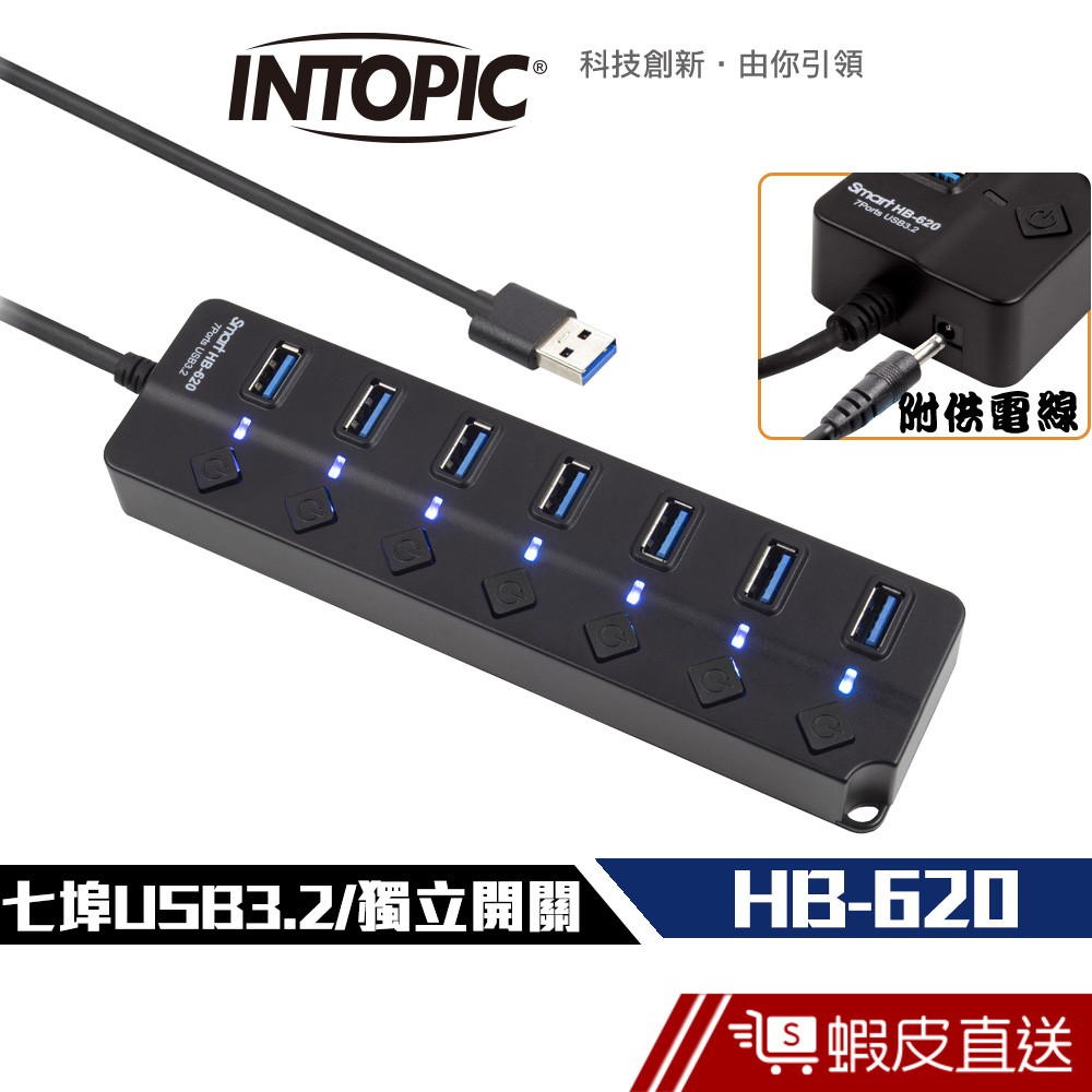 INTOPIC 廣鼎 USB3.2 7孔 高速 集線器 (HB620) - 7埠 現貨 蝦皮直送