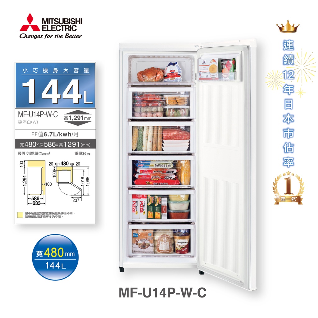 三菱(MITSUBISHI) MF-U14H-W(ホワイト) Uシリーズ 冷凍庫 右開き 144LL - 1