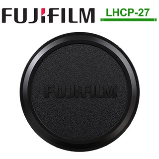 FUJIFILM 遮光罩蓋 LHCP-27 Lens Hood Cap 公司貨